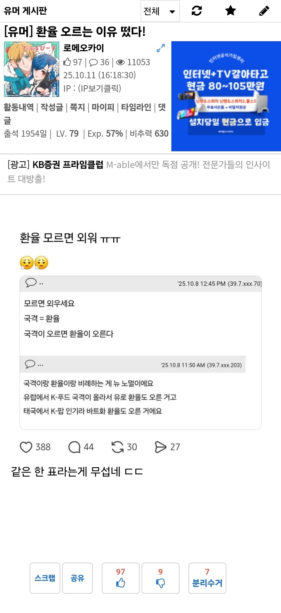 유게에 왜 자꾸 정떡글 올림 ㅅㅂ_1.jpg