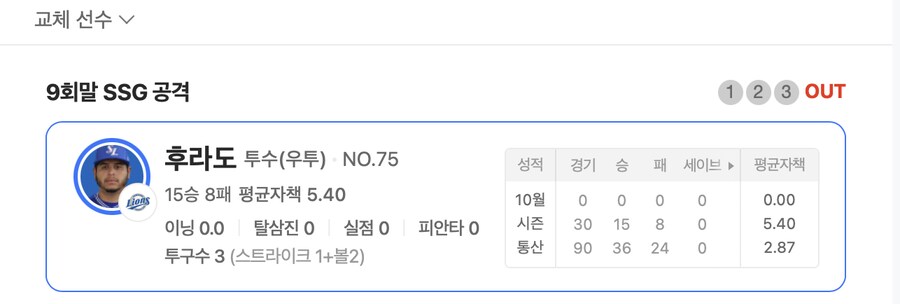 야구) 삼성 9회말 초강수_1.png