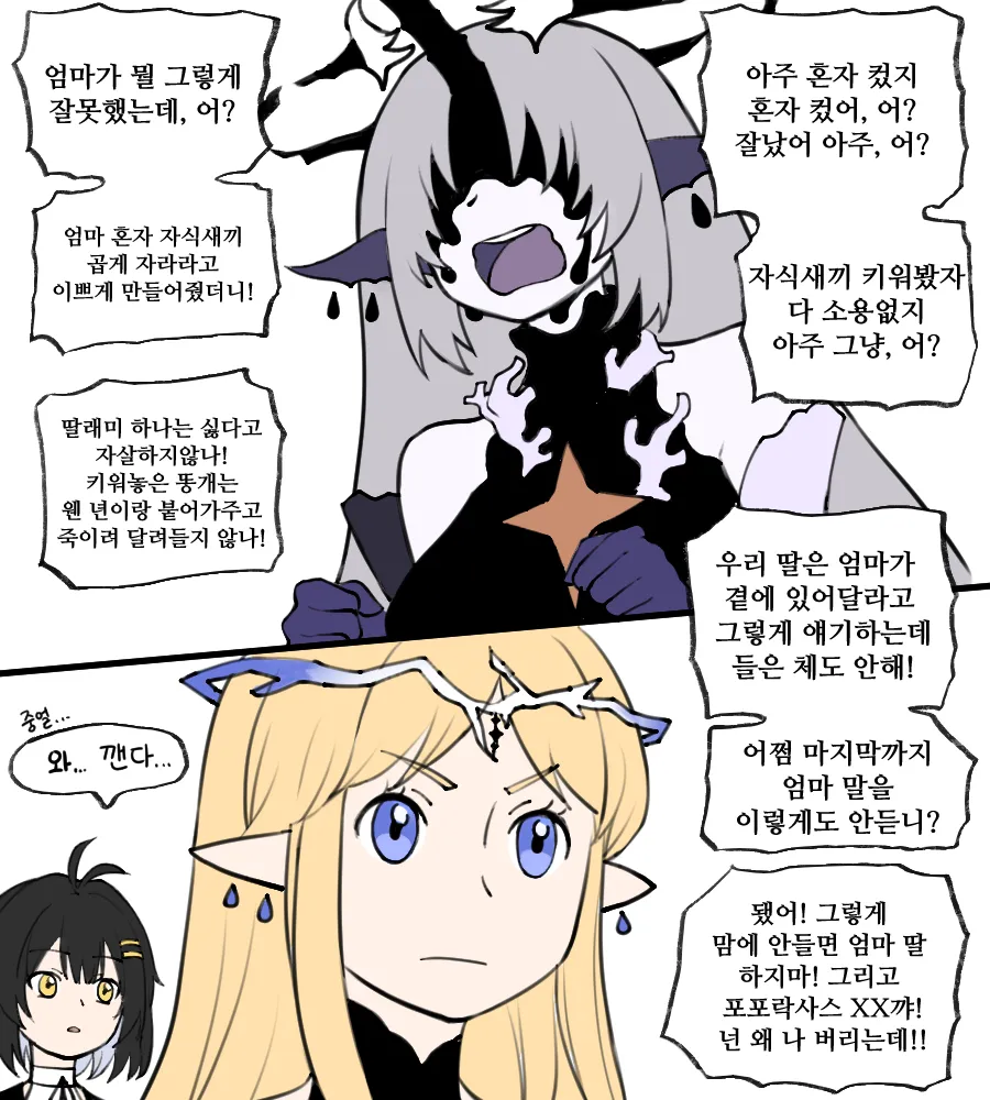 명조)스포) 엄마의 서러움 .manhwa_1.webp