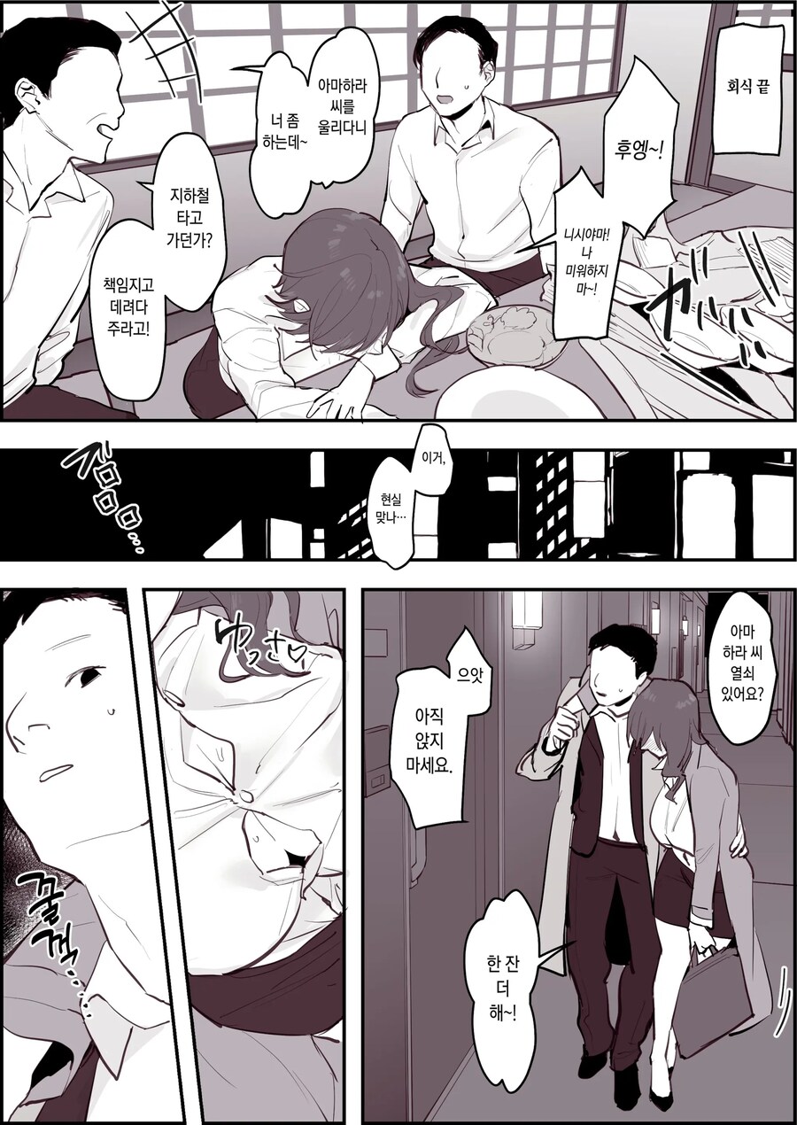 회식 자리의 미인 여상사.manhwa_4.jpg