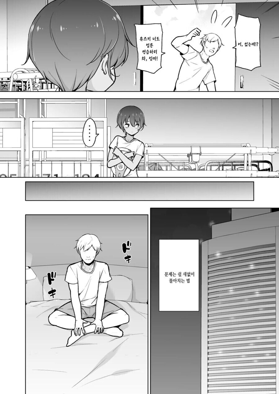 운동부 원정 첫날밤_3.jpg