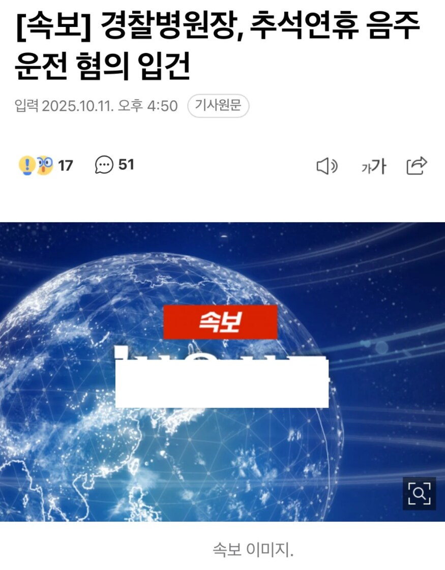 경찰병원장, 추석연휴 음주운전 혐의 입건_1.png