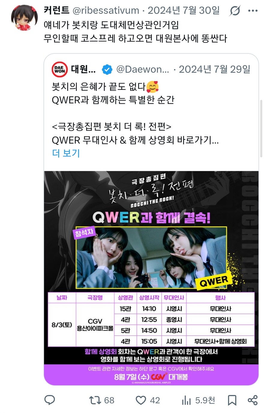 QWER 봇치 당시 반응 돌아보는데.jpg_3.png
