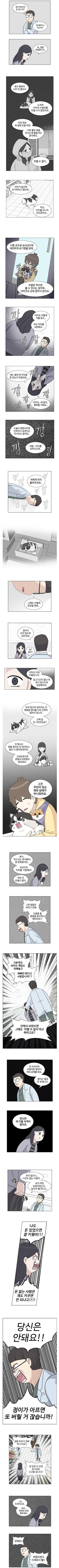 돈 없는 사람은 개도 키우면 안 되냐고!!!.manhwa_1.jpg
