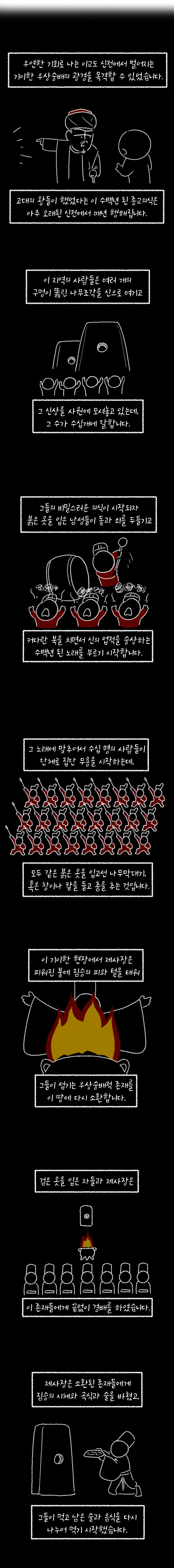 이교도 전통의식 본 후기.jpg_1.png