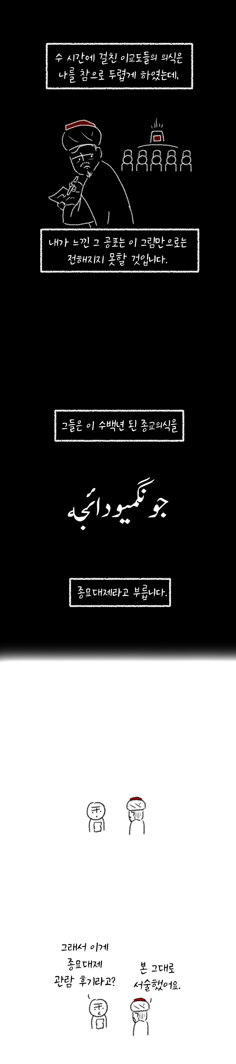 이교도 전통의식 본 후기.jpg_2.png