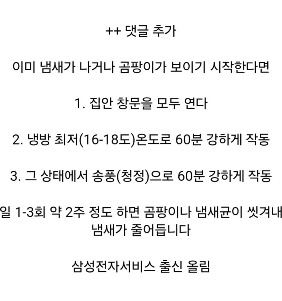 삼성전자 직원이 알려주는 에어컨 꿀팁_2.webp