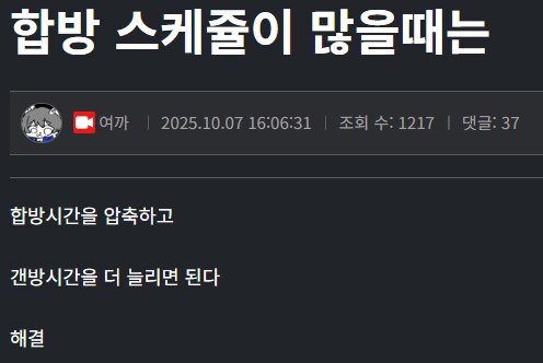 합방이 너무 많을 때 개인방송을 챙기는 법_1.png