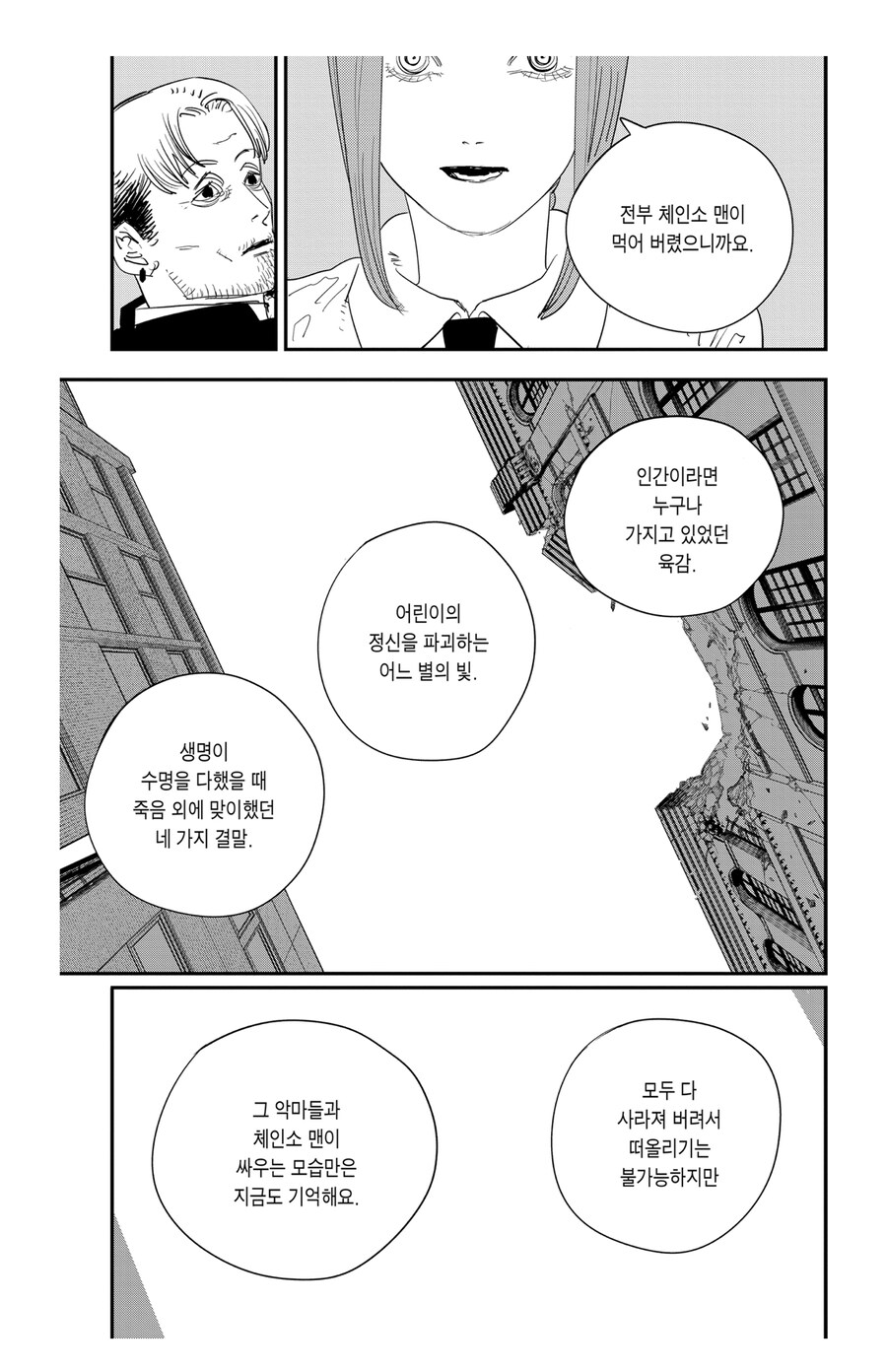 체인소맨 스포 팬들사이에서 혹시나 하는거_1.jpg