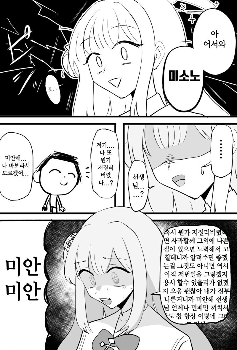 [블루아카] 미소노는 자기가 무슨 잘못을 했는지도 모르는구나_1.jpg