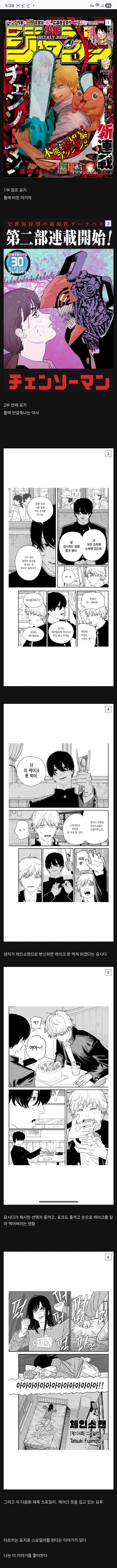체인소맨) 스포) 근데 이거대로면_1.jpg