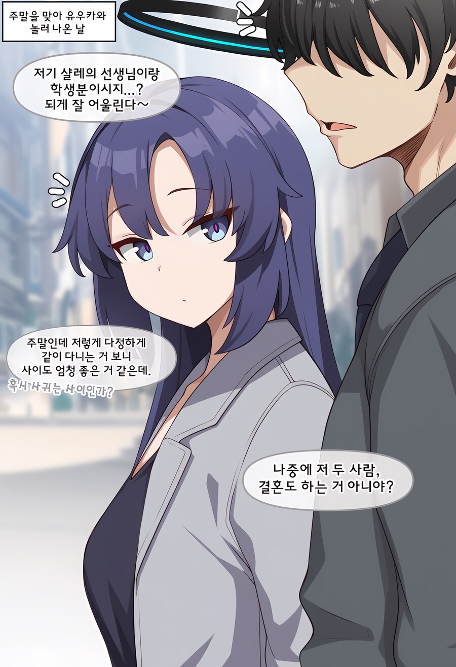 블루아카) ai) 유우카랑 외출하는 Manhwa_1.png
