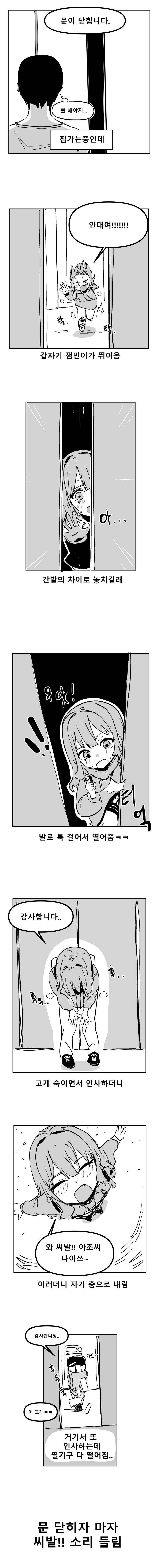 엘베에서 초딩 만나는 만화_1.jpg