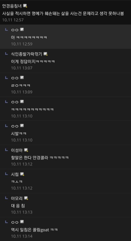 할말은 하는 안경음침녀_2.png