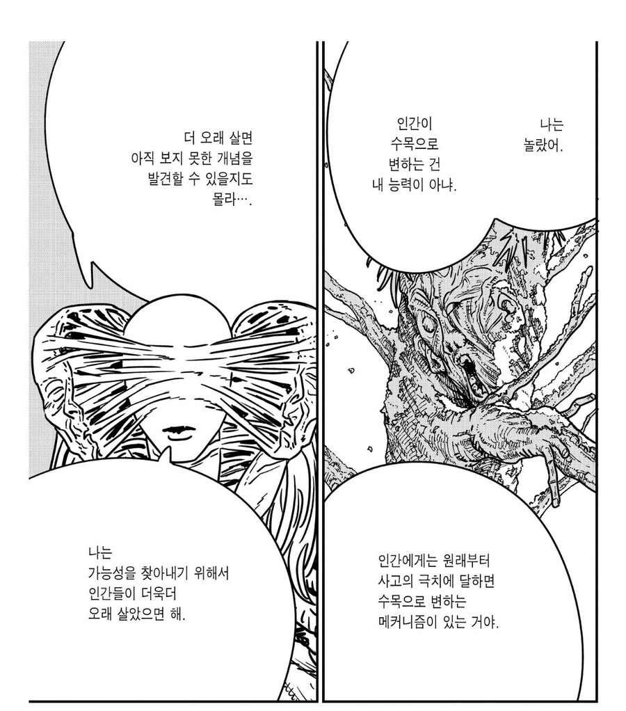 체인소맨 스포 팬들사이에서 혹시나 하는거_4.jpg