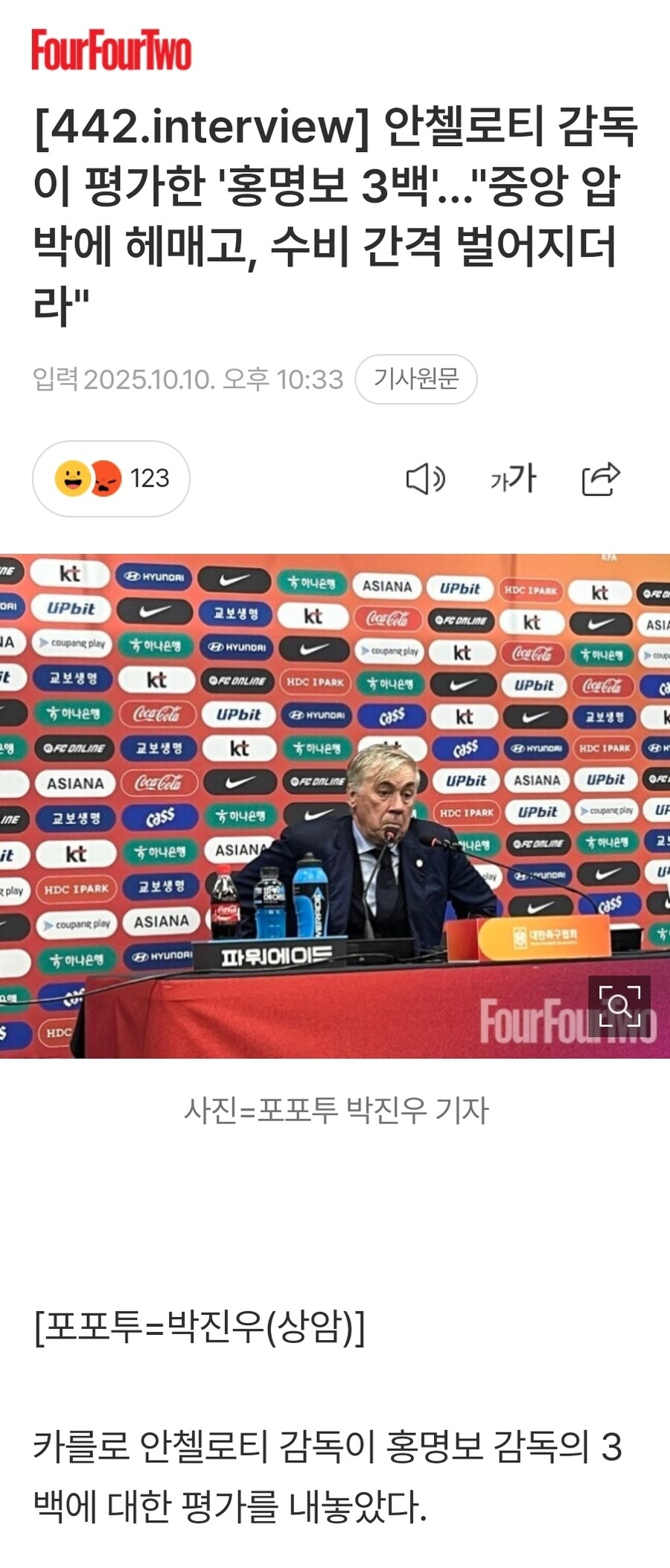 한국 국대 개판이었다고 인터뷰하는 브라질 국대 감독_1.jpg