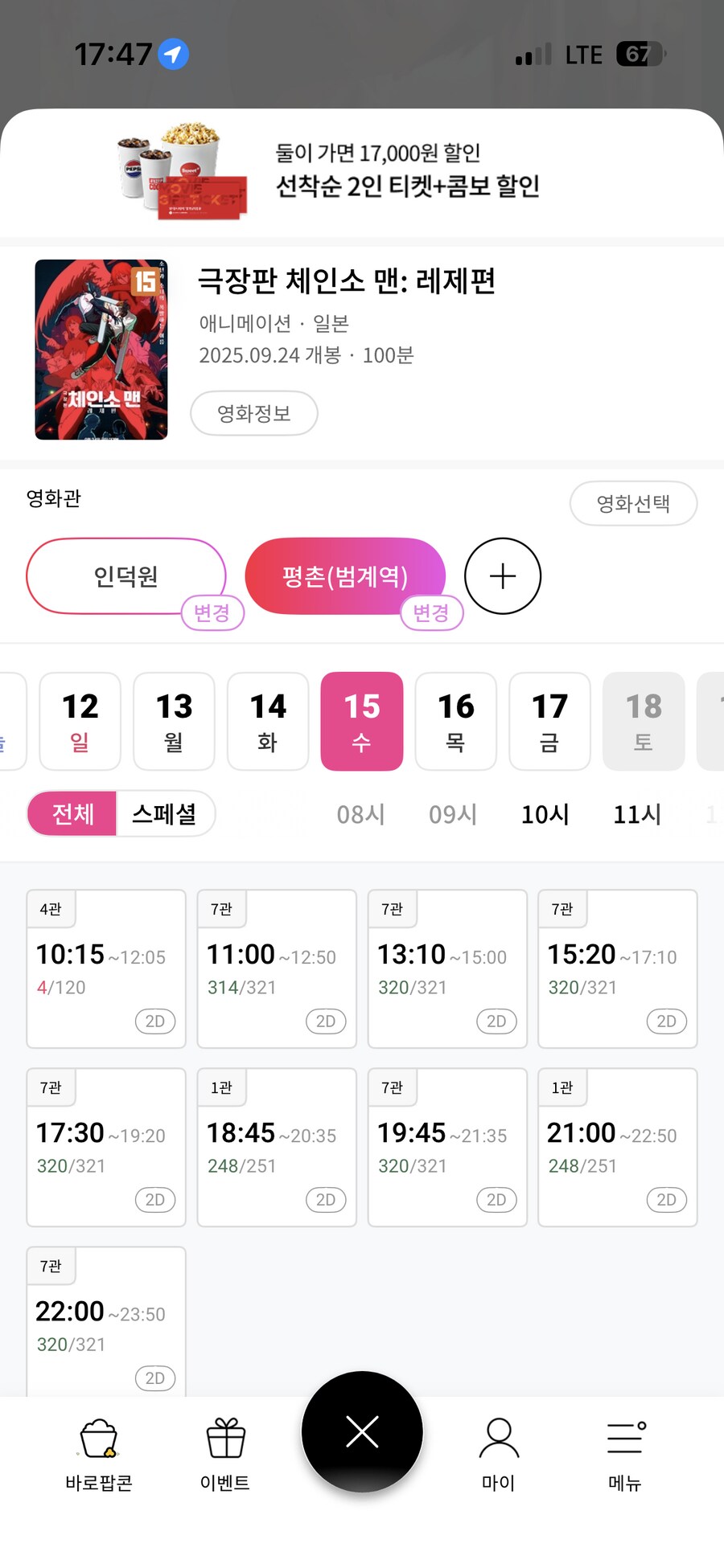 체인소맨) 이 사람들 보법이 다르네 ㅋㅋㅋㅋ_1.png