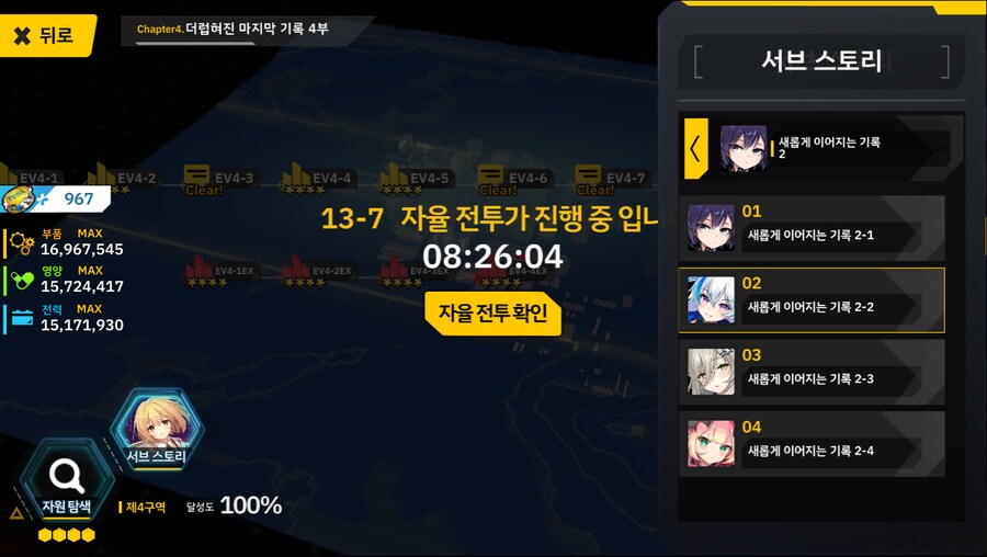 [이벤트]더럽혀진 마지막 기록 서브 [새롭게 이어지는 기록 2-2]_1.png