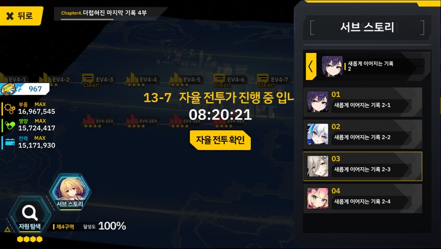[이벤트]더럽혀진 마지막 기록 서브 [새롭게 이어지는 기록 2-3]_1.png