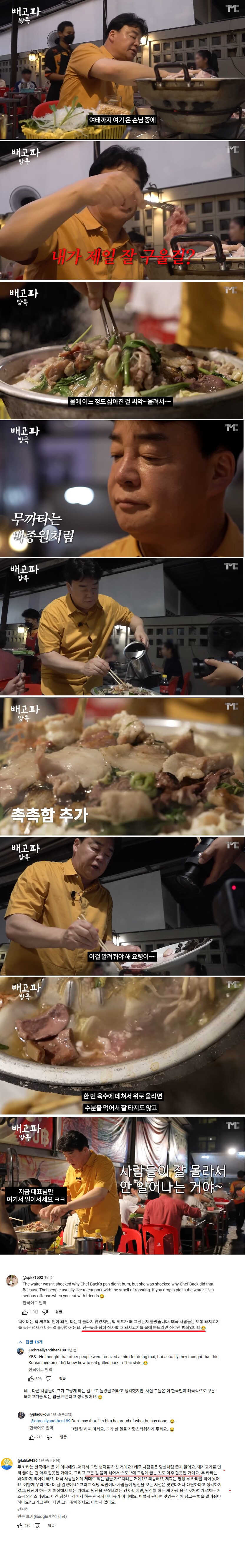 백종원 선생님의 태국음식 무까타_1.png
