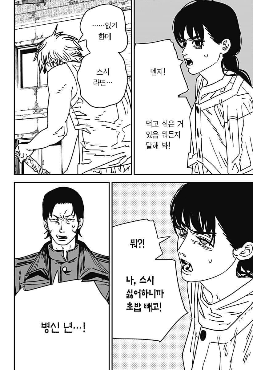 체인소맨)실패한 드립_3.jpg