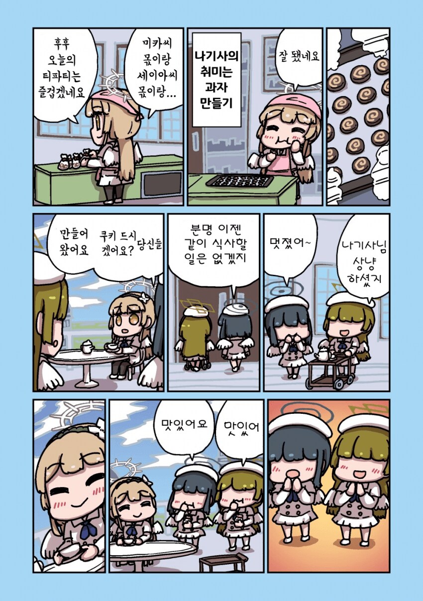 블루아카) 친구들이랑 맛있는걸 먹는 .manhwa_5.png