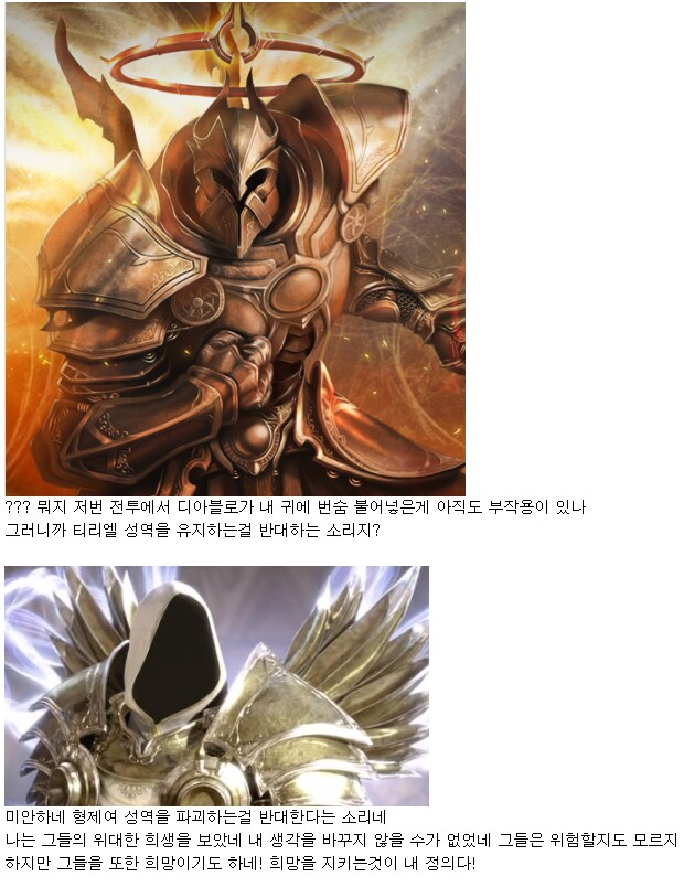 디아블로)싱글벙글 인간멸망 투표 이야기_12.png