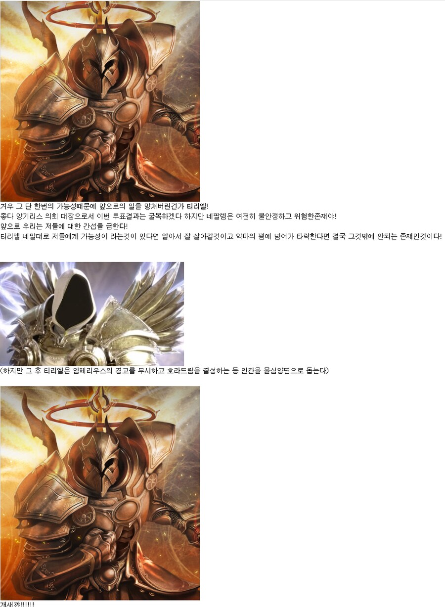 디아블로)싱글벙글 인간멸망 투표 이야기_14.png