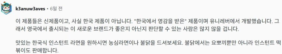 영국 회사 유니레버에서 론칭한 식품 브랜드_10.jpg