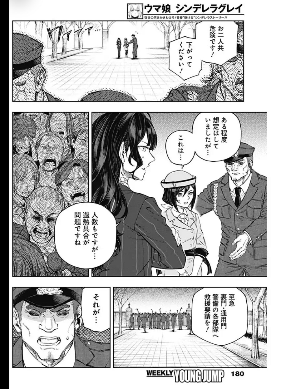말딸. 신데그레 최신화스포. 결국 그 분이 등장_1.jpg