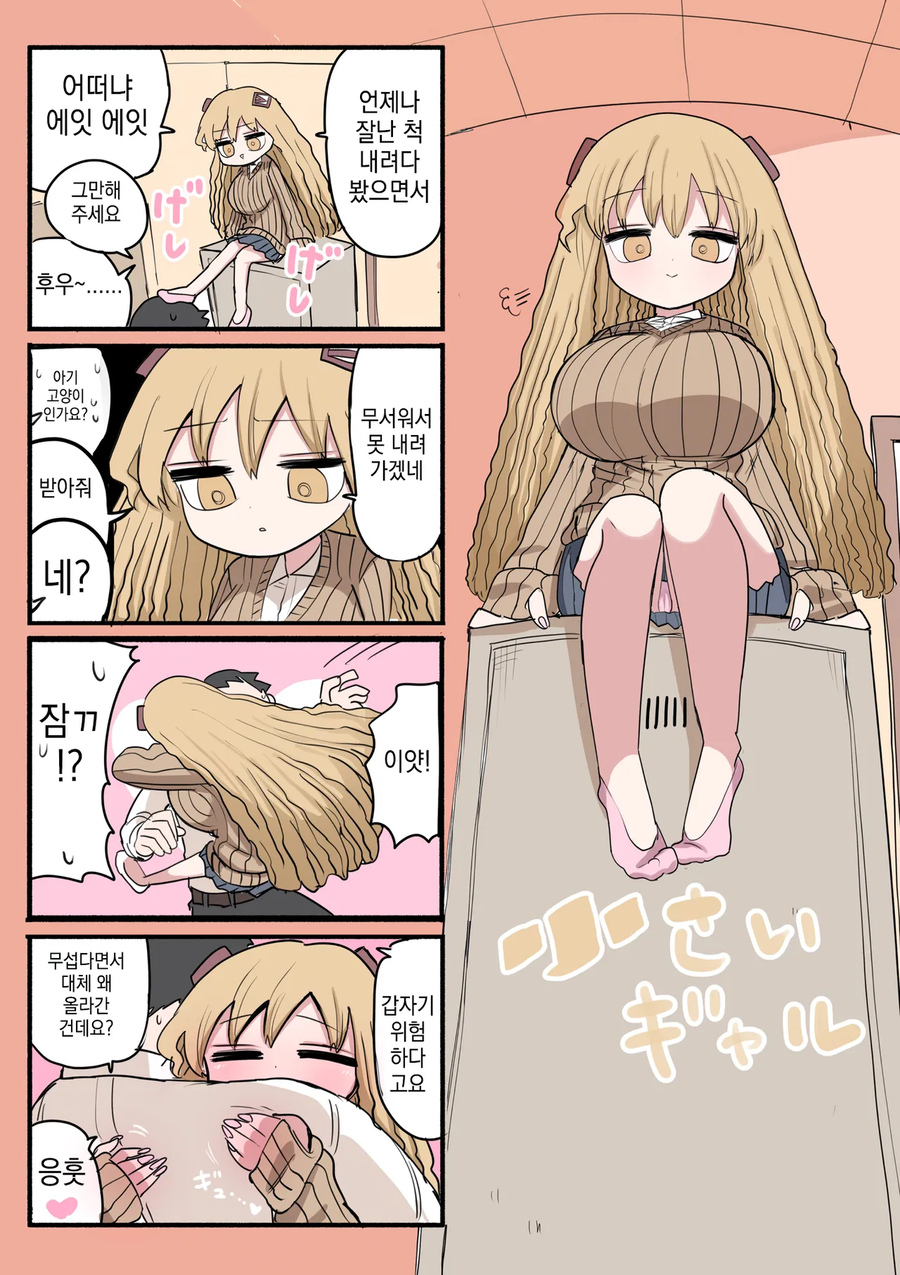 키는 작지만 젖.탱이는 큰 갸루 .manhwa_8.webp