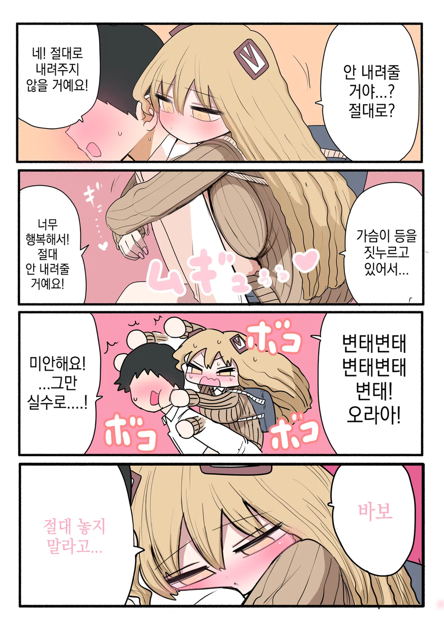 키는 작지만 젖.탱이는 큰 갸루 .manhwa_14.webp