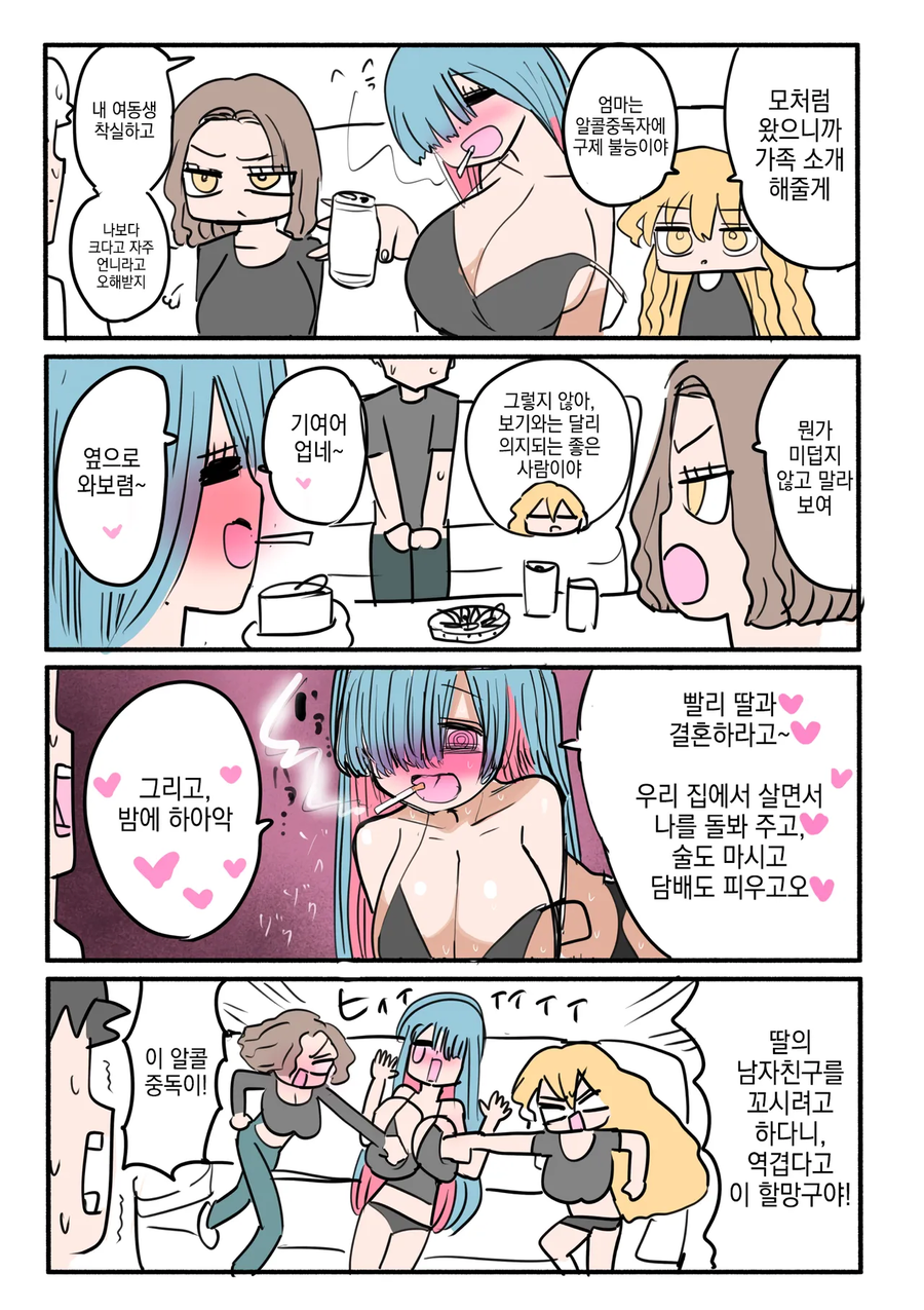 키는 작지만 젖.탱이는 큰 갸루 .manhwa_17.webp