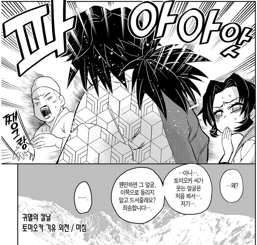 귀멸) 시노부가 주 달기 전 주합회의_8.jpg