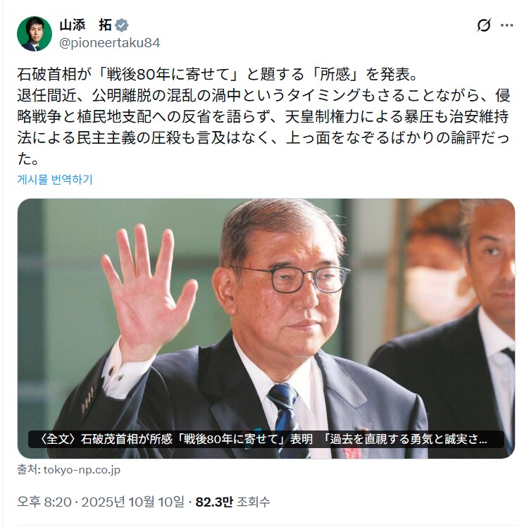(트위터) 일본공산당의 야마조에 타쿠 의원이 본, 오는 전후 80년의 총리 견해_1.png