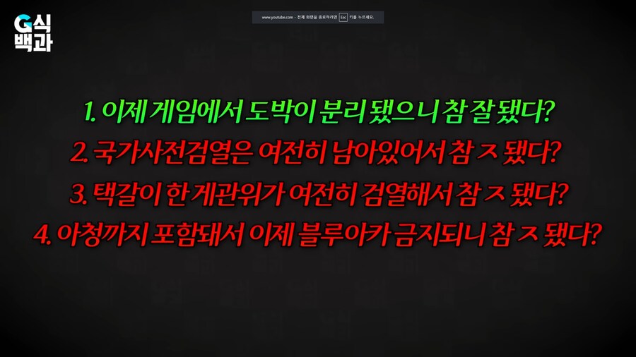 얼마전 게임법 개정 관련 올라왔던 글에 대한 팩트)_2.png
