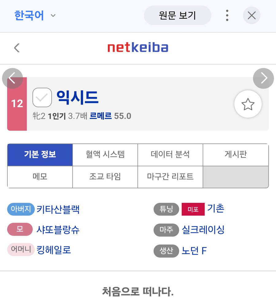 경마, 말딸)넌 레이 데 오로가 아니라서 브리더스에서도 안 기다려줘(...)_13.png