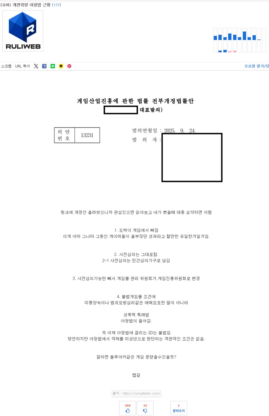 얼마전 게임법 개정 관련 올라왔던 글에 대한 팩트)_1.png
