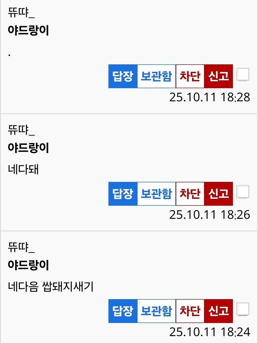 쪽지로 존나 이상한 빌런 한명 왔다_1.jpg