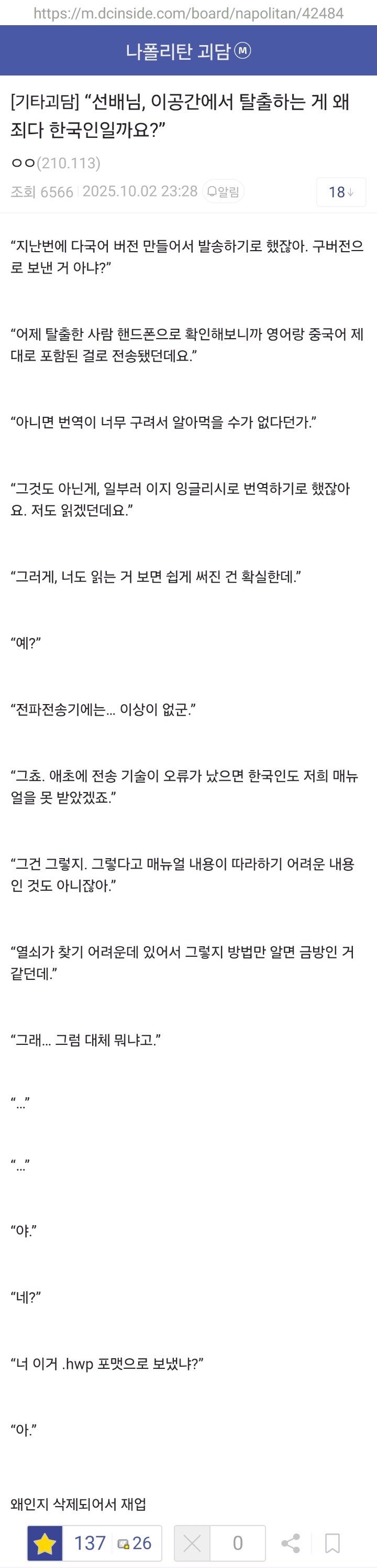"선배님, 이공간에서 탈출하는 게 왜 죄다 한국인일까요?"_1.png