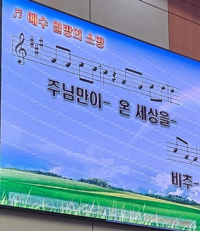 주님만이 온세상을_1.webp