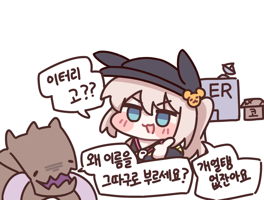 이터널리턴 줄임말은 머임?_1.webp