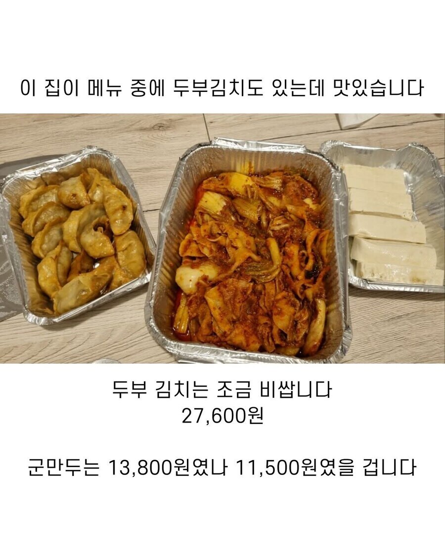 27,600원 두부김치와 16,100원 냉면_2.jpg