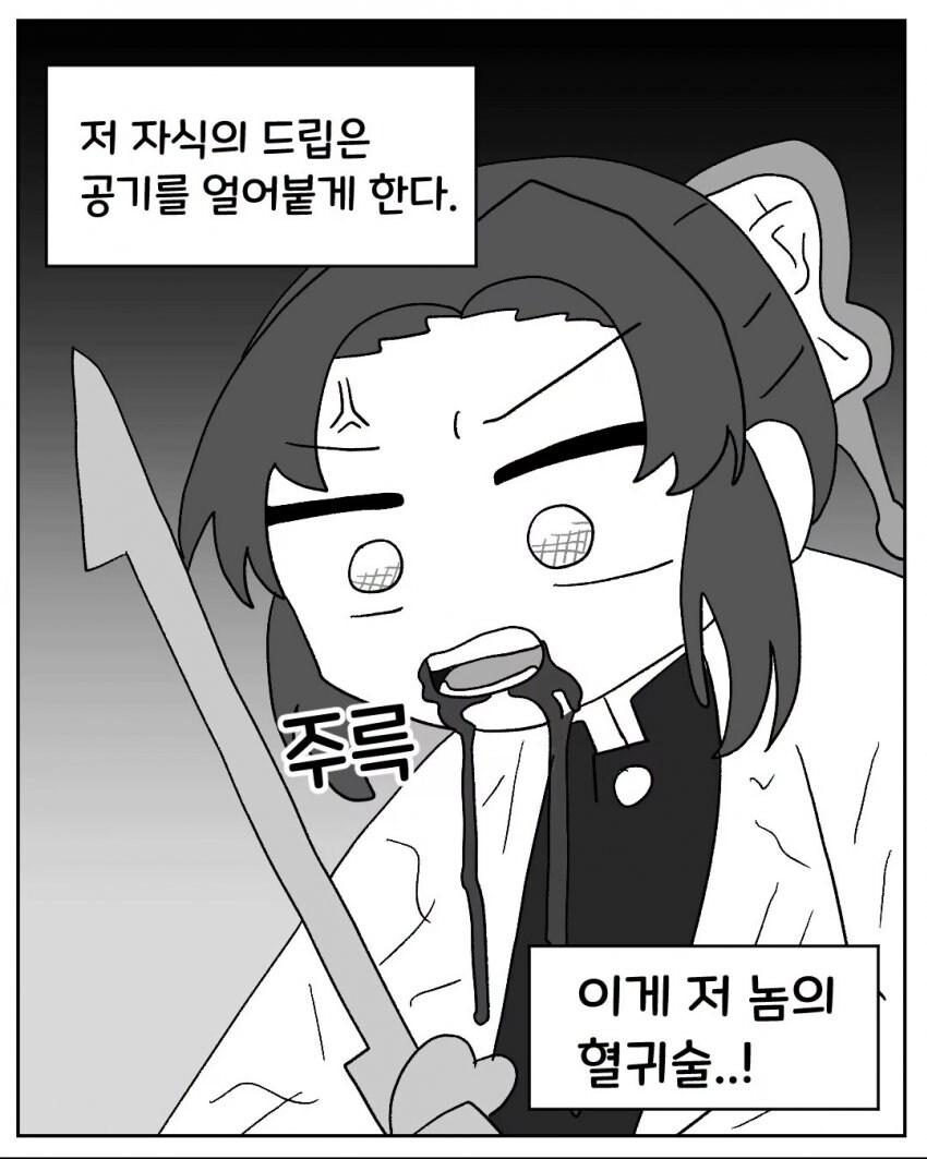 귀멸) 도우마의 냉혹한 혈귀술_2.jpg