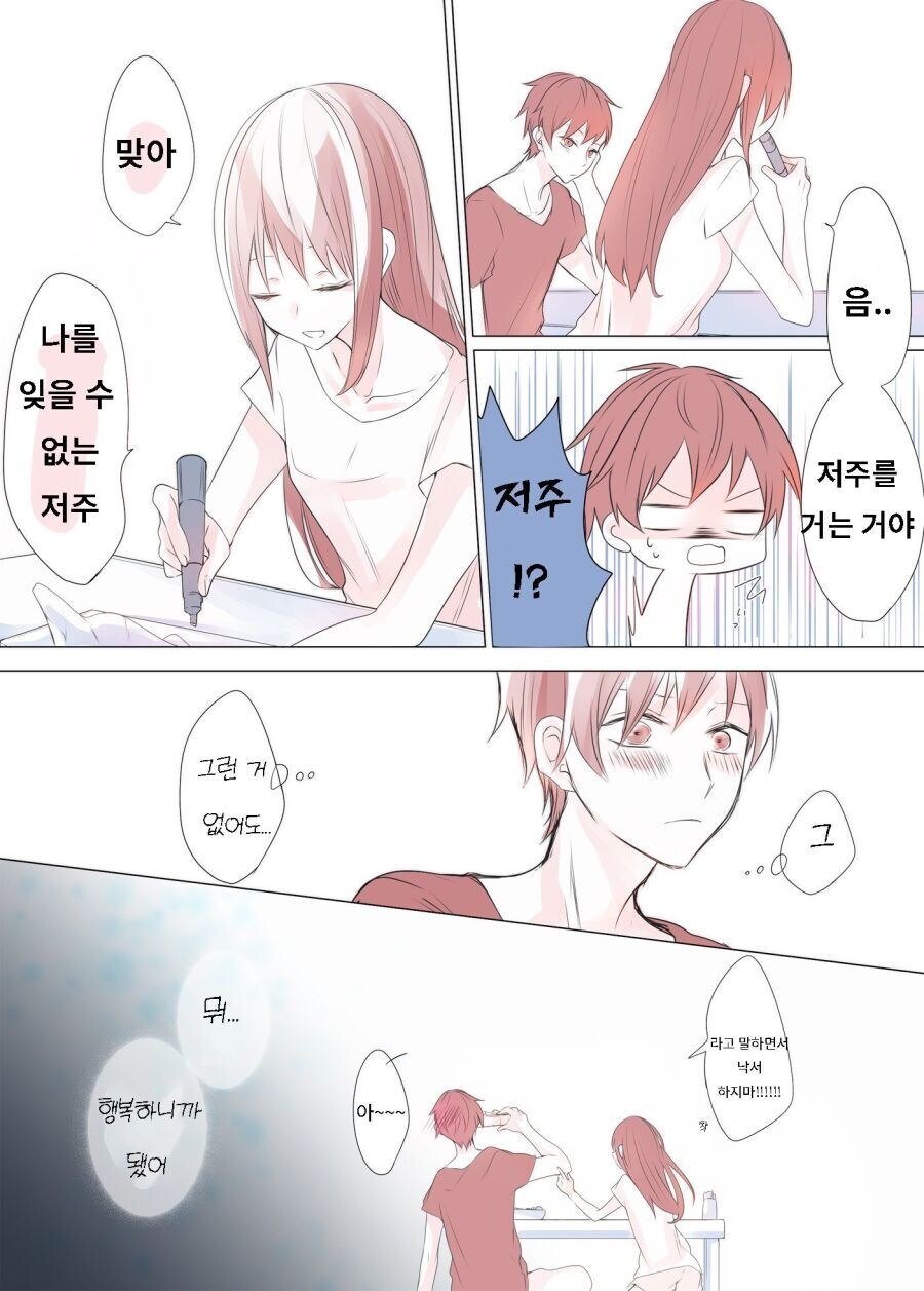 낙서를 자주하는 여친 .manwha_2.jpg