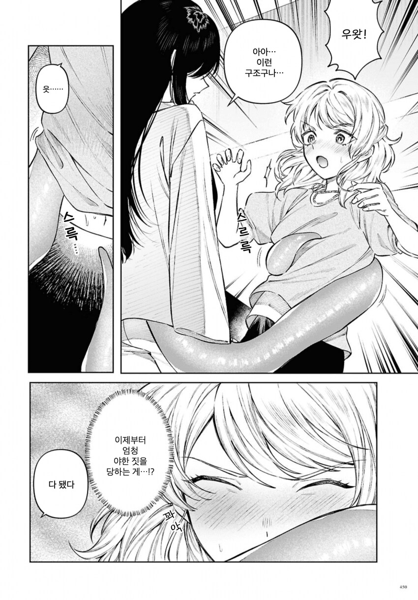 촉수 여친이랑 아기 만드는 .manwha_16.png