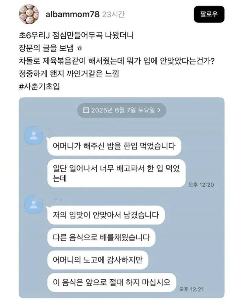 초딩에게 장문의 클레임을 받았다는 아주머니.jpg_1.webp