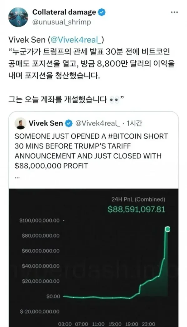 어제 트럼프, 중국 관세 발표 직전에 생겼다는 일_1.webp