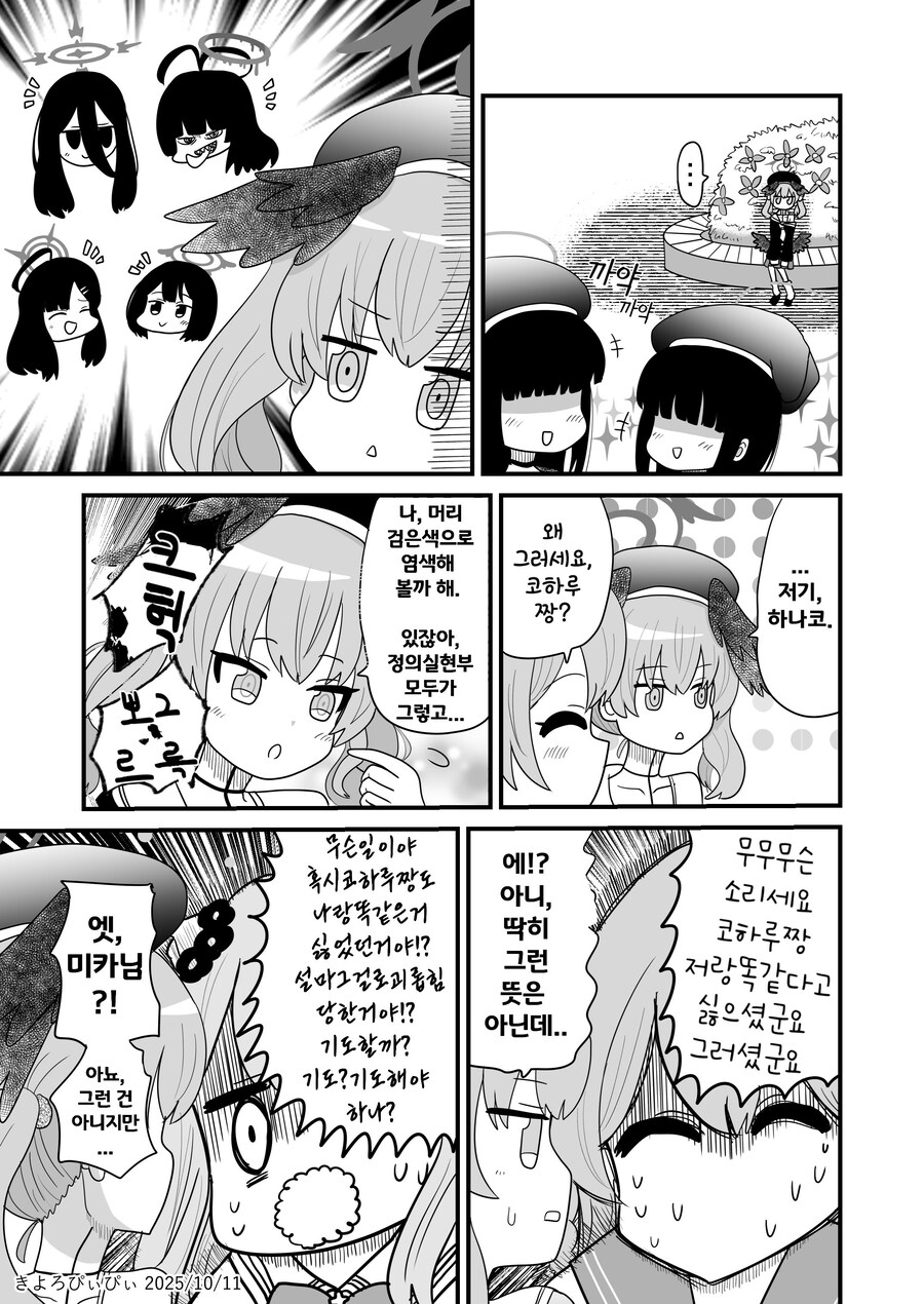 블루아카) 분홍머리에서 탈출하고픈 코하루.manga_1.jpg