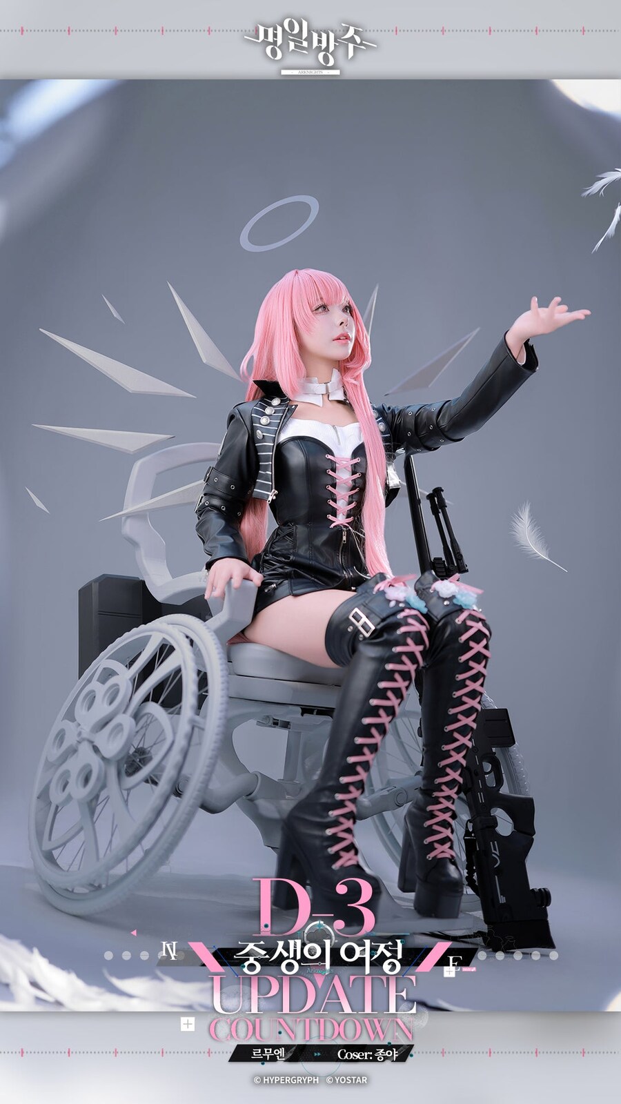 명일방주) 중생의 여정 코스프레(르무엔/비르투오사)_2.jpg